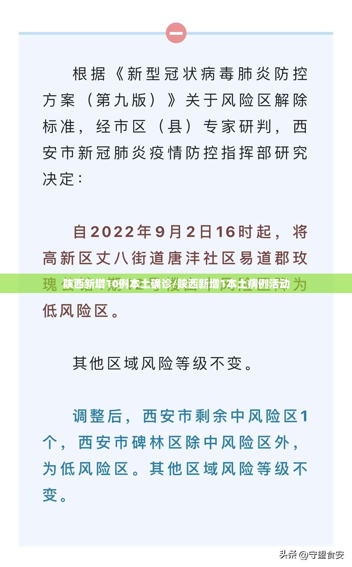 陕西新增10例本土确诊/陕西新增1本土病例活动 陕西新增10例本土确诊/陕西新增1本土病例活动