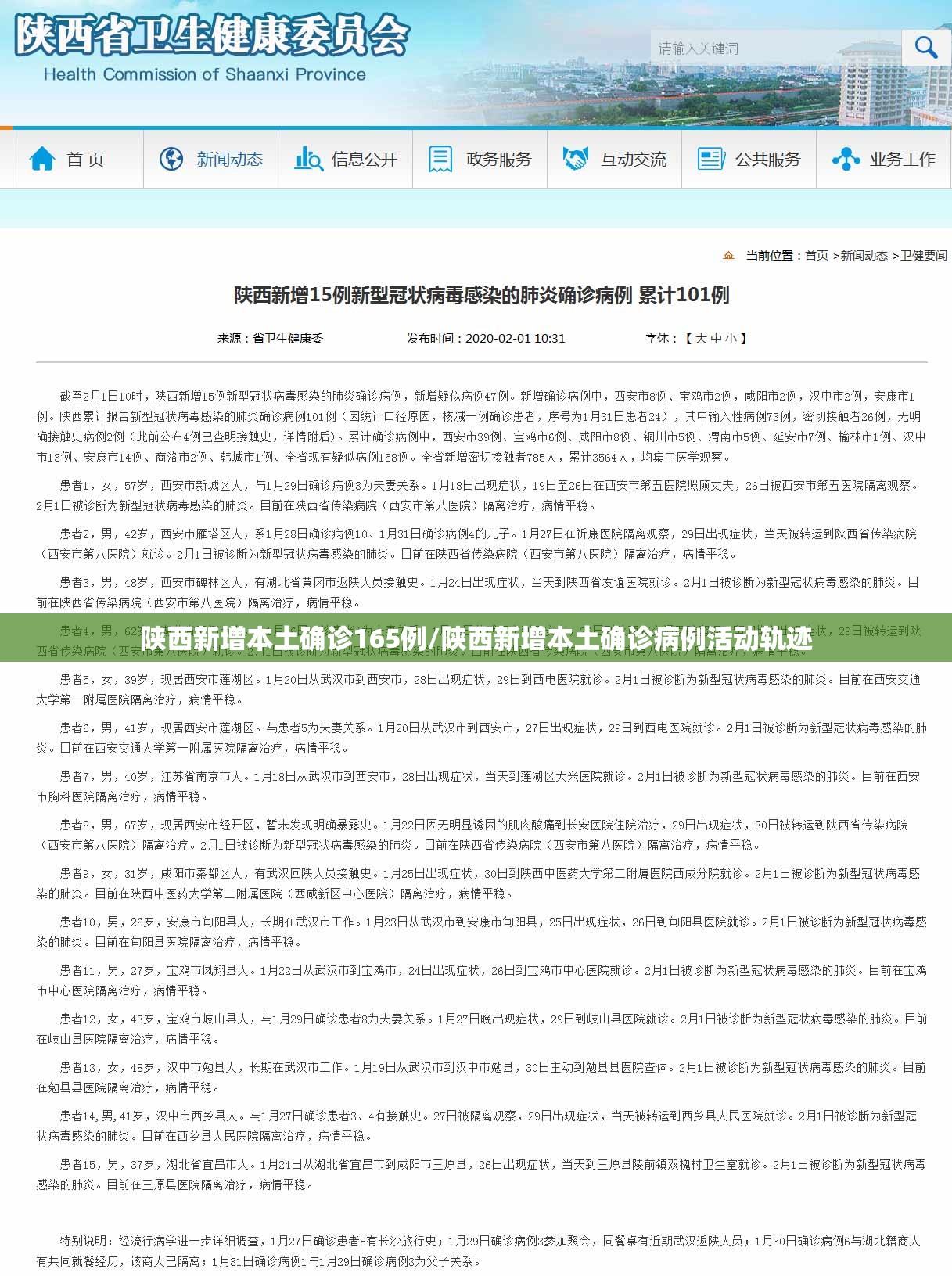 陕西新增本土确诊165例/陕西新增本土确诊病例活动轨迹 陕西新增本土确诊165例/陕西新增本土确诊病例活动轨迹