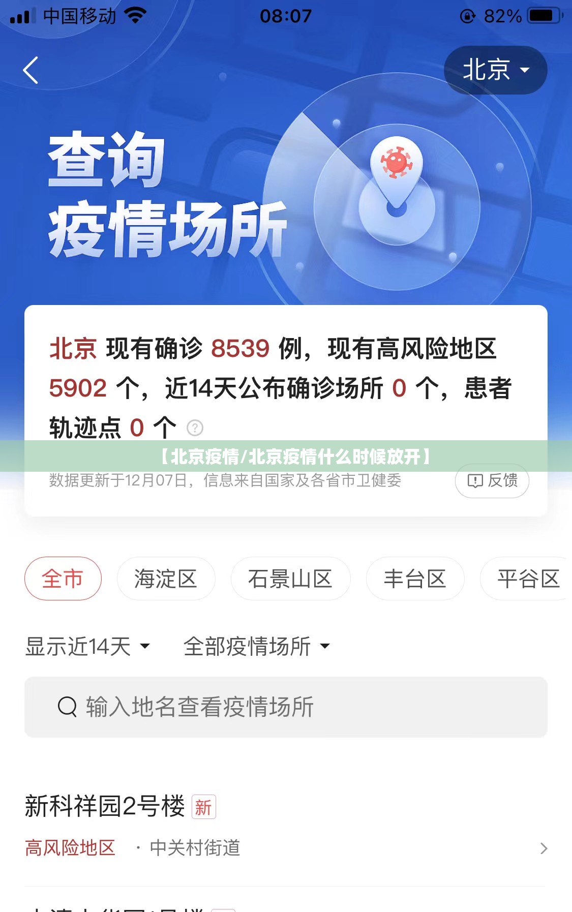 【北京疫情/北京疫情什么时候放开】 【北京疫情/北京疫情什么时候放开】