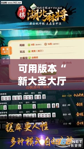 可用版本“新大圣大厅开挂辅助”开挂(透视)辅助教程