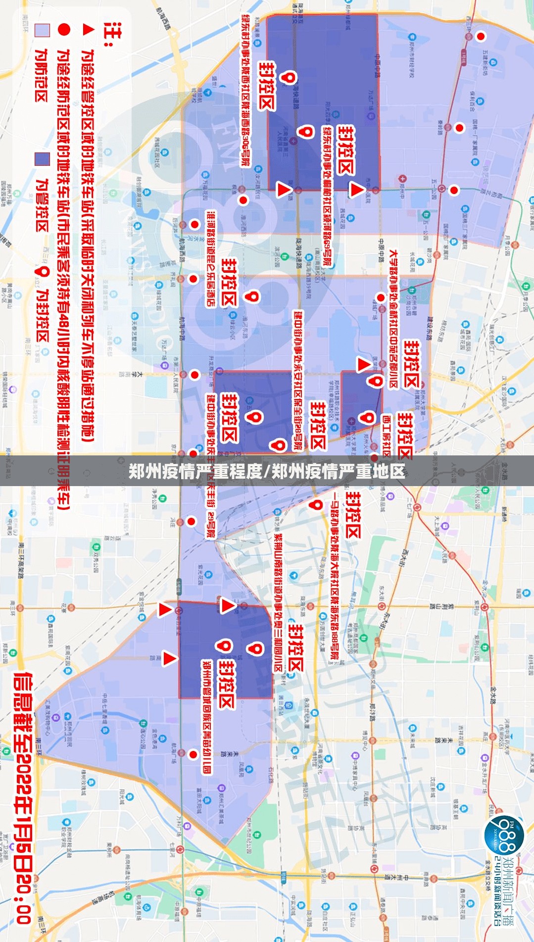 郑州疫情严重程度/郑州疫情严重地区 郑州疫情严重程度/郑州疫情严重地区