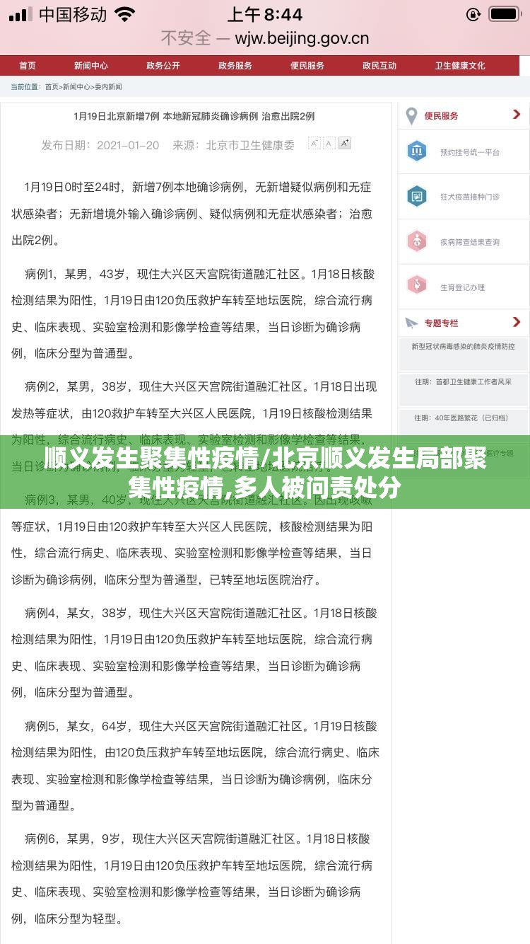 顺义发生聚集性疫情/北京顺义发生局部聚集性疫情,多人被问责处分 顺义发生聚集性疫情/北京顺义发生局部聚集性疫情,多人被问责处分