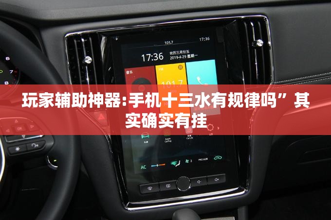 玩家辅助神器:手机十三水有规律吗	”其实确实有挂