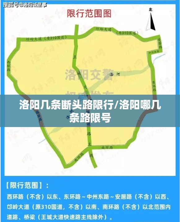 洛阳几条断头路限行/洛阳哪几条路限号 洛阳几条断头路限行/洛阳哪几条路限号