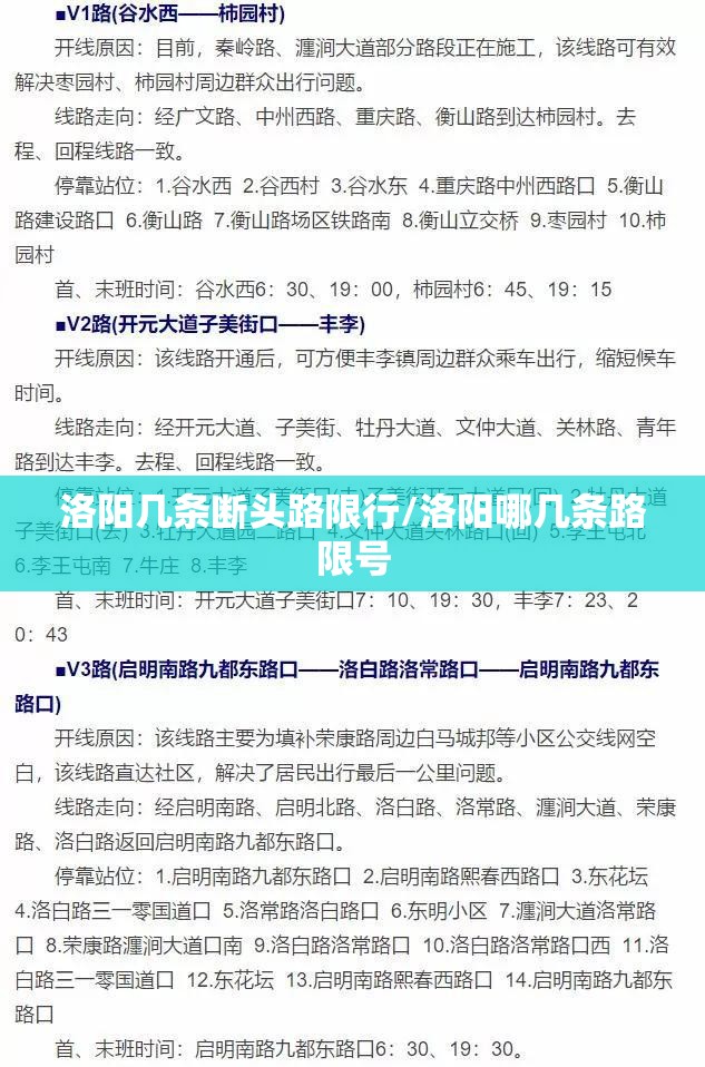 洛阳几条断头路限行/洛阳哪几条路限号 洛阳几条断头路限行/洛阳哪几条路限号