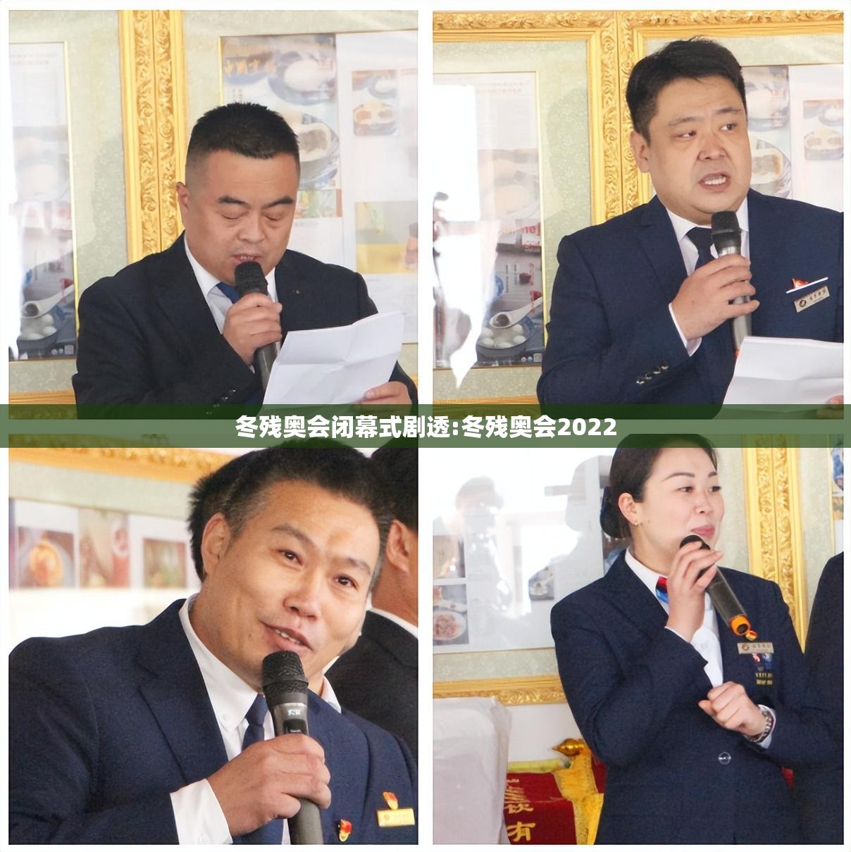 冬残奥会闭幕式剧透:冬残奥会2022 冬残奥会闭幕式剧透:冬残奥会2022