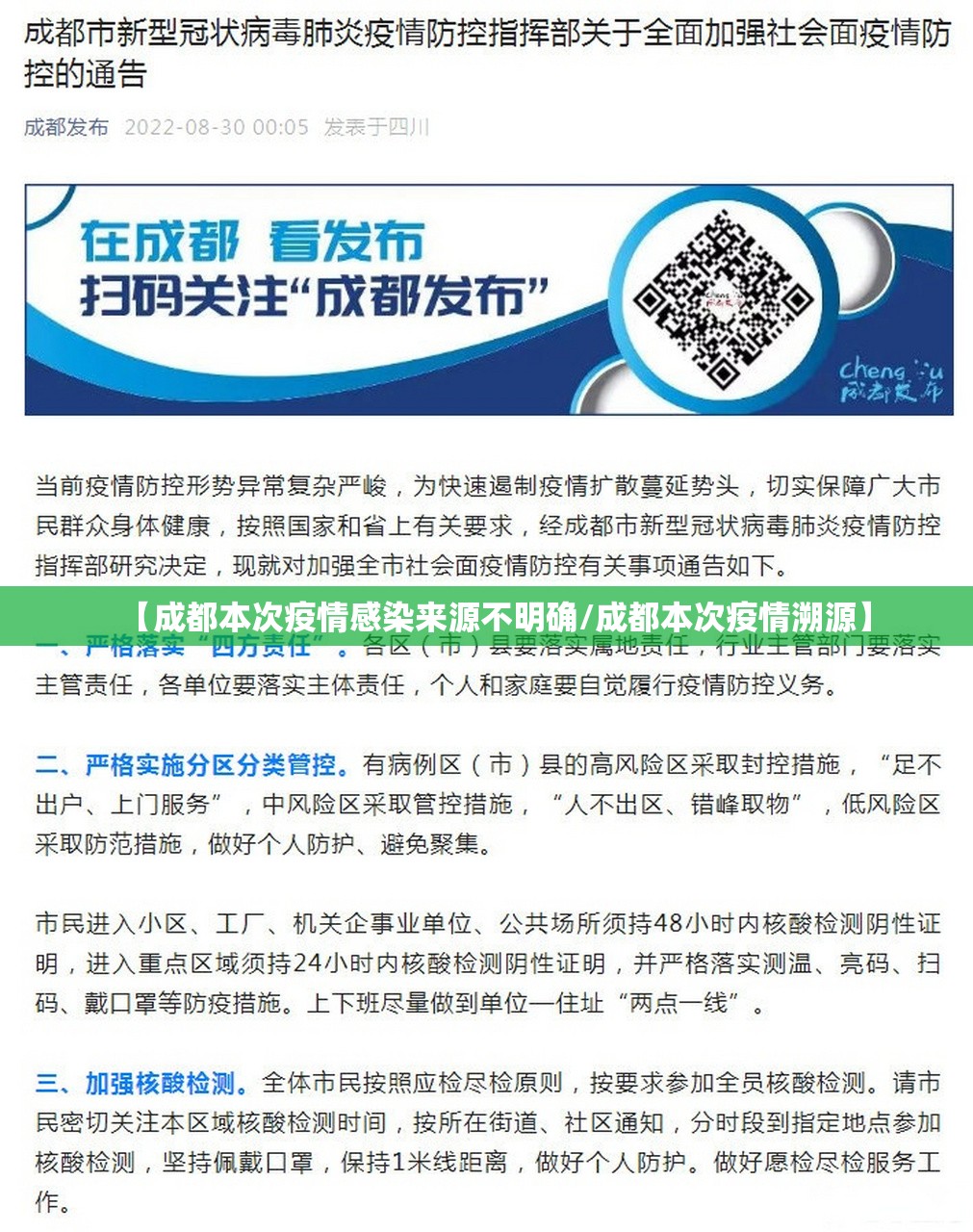 【成都本次疫情感染来源不明确/成都本次疫情溯源】 【成都本次疫情感染来源不明确/成都本次疫情溯源】