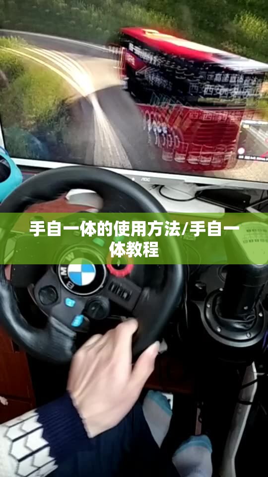 手自一体的使用方法/手自一体教程 手自一体的使用方法/手自一体教程