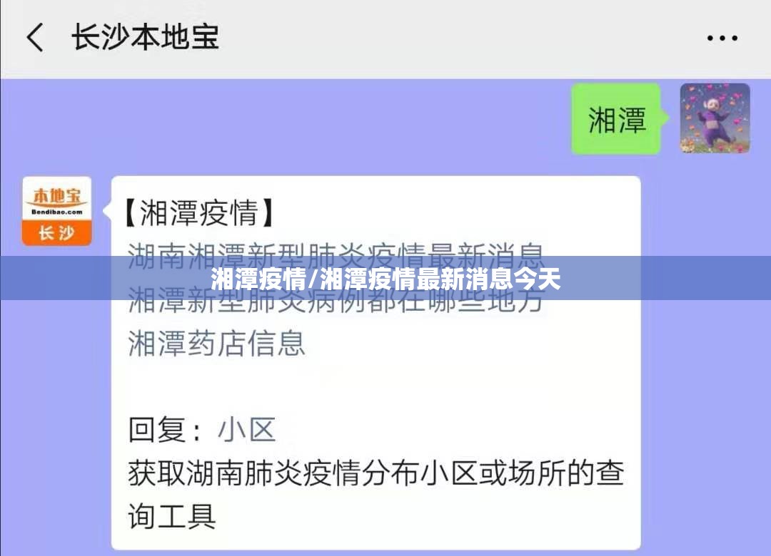 湘潭疫情/湘潭疫情最新消息今天 湘潭疫情/湘潭疫情最新消息今天