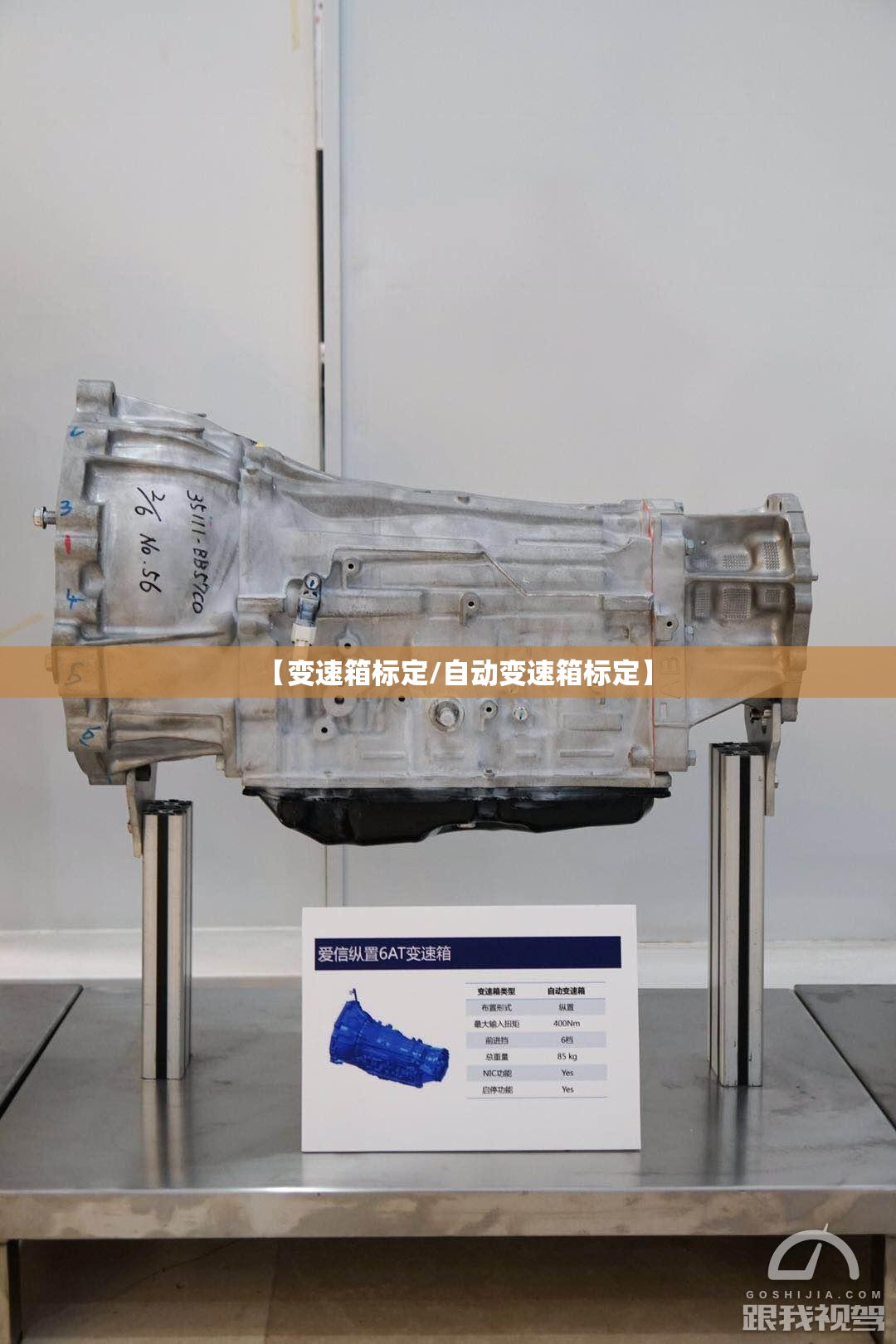 【变速箱标定/自动变速箱标定】 【变速箱标定/自动变速箱标定】