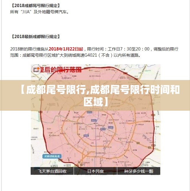 【成都尾号限行,成都尾号限行时间和区域】 【成都尾号限行,成都尾号限行时间和区域】
