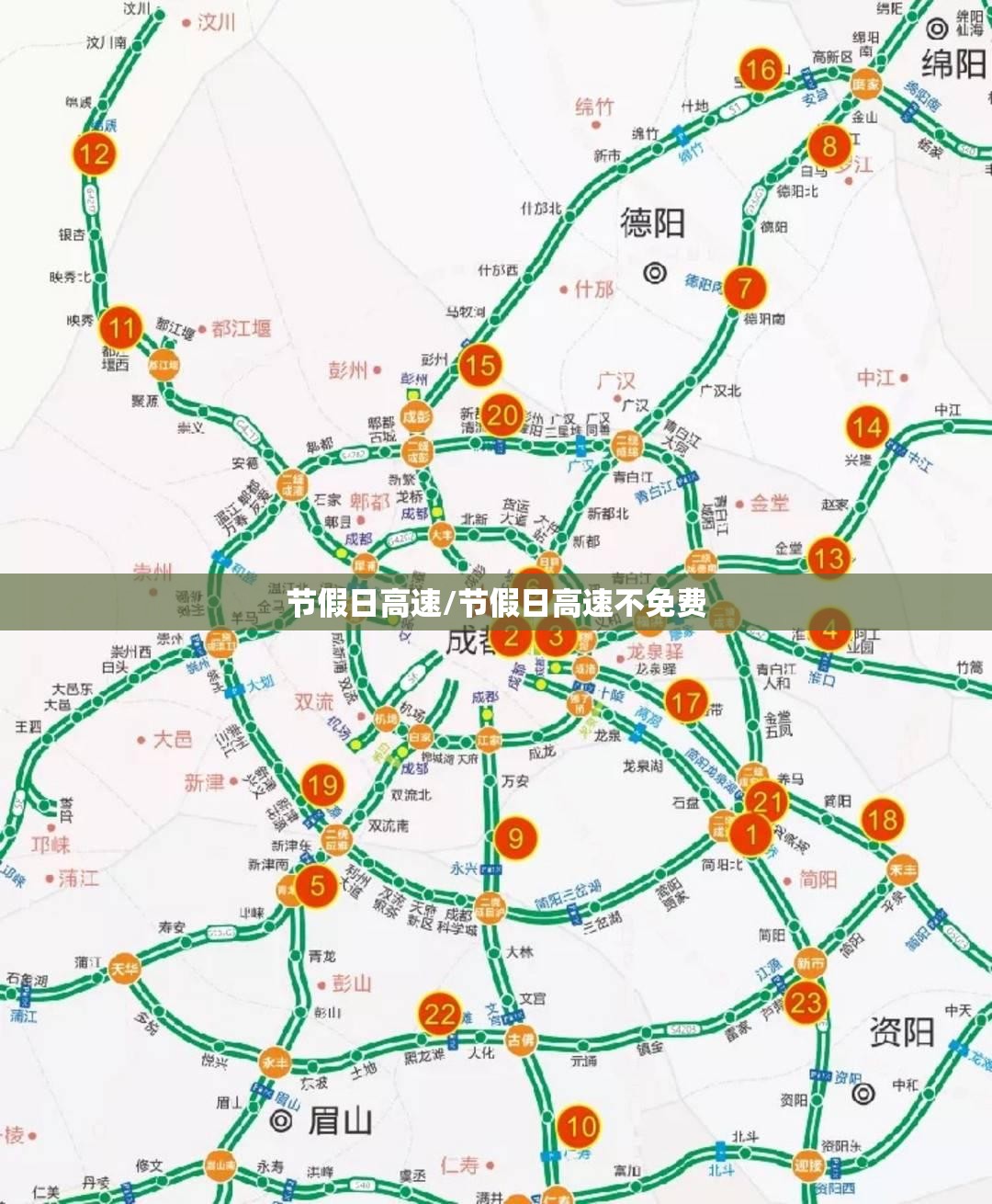 节假日高速/节假日高速不免费 节假日高速/节假日高速不免费
