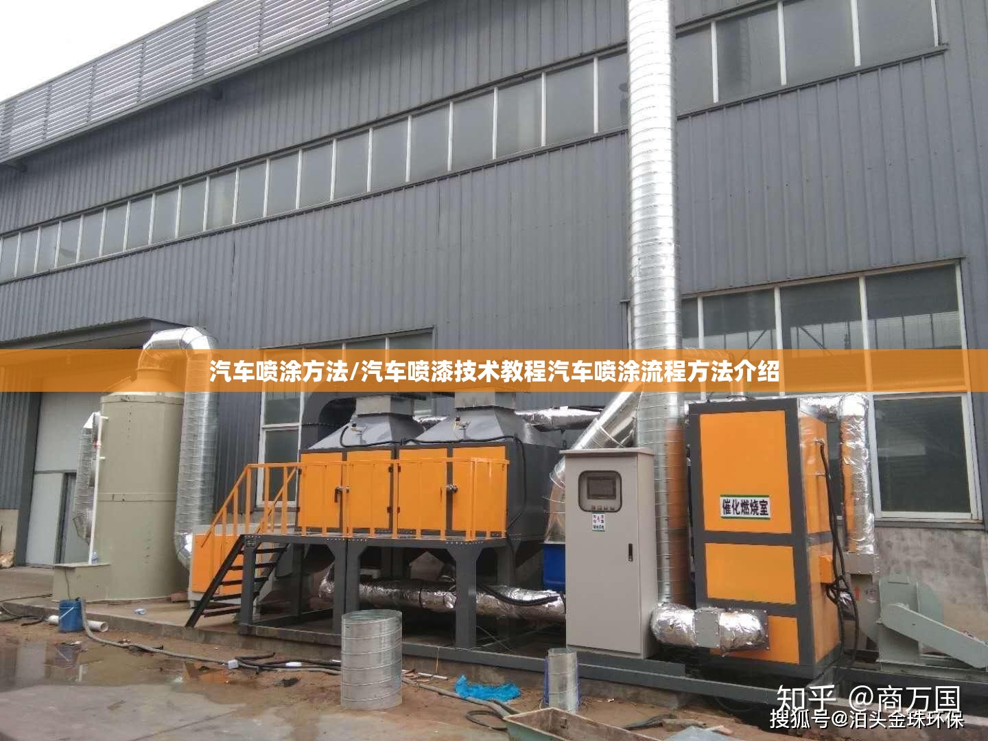 汽车喷涂方法/汽车喷漆技术教程汽车喷涂流程方法介绍 汽车喷涂方法/汽车喷漆技术教程汽车喷涂流程方法介绍