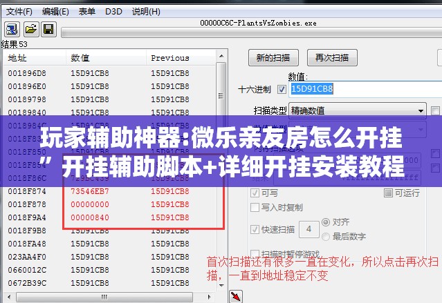 玩家辅助神器:微乐亲友房怎么开挂”开挂辅助脚本+详细开挂安装教程