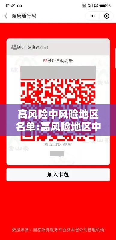 高风险中风险地区名单:高风险地区中风险地区有哪些 高风险中风险地区名单:高风险地区中风险地区有哪些