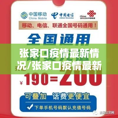 张家口疫情最新情况/张家口疫情最新消息2021 张家口疫情最新情况/张家口疫情最新消息2021