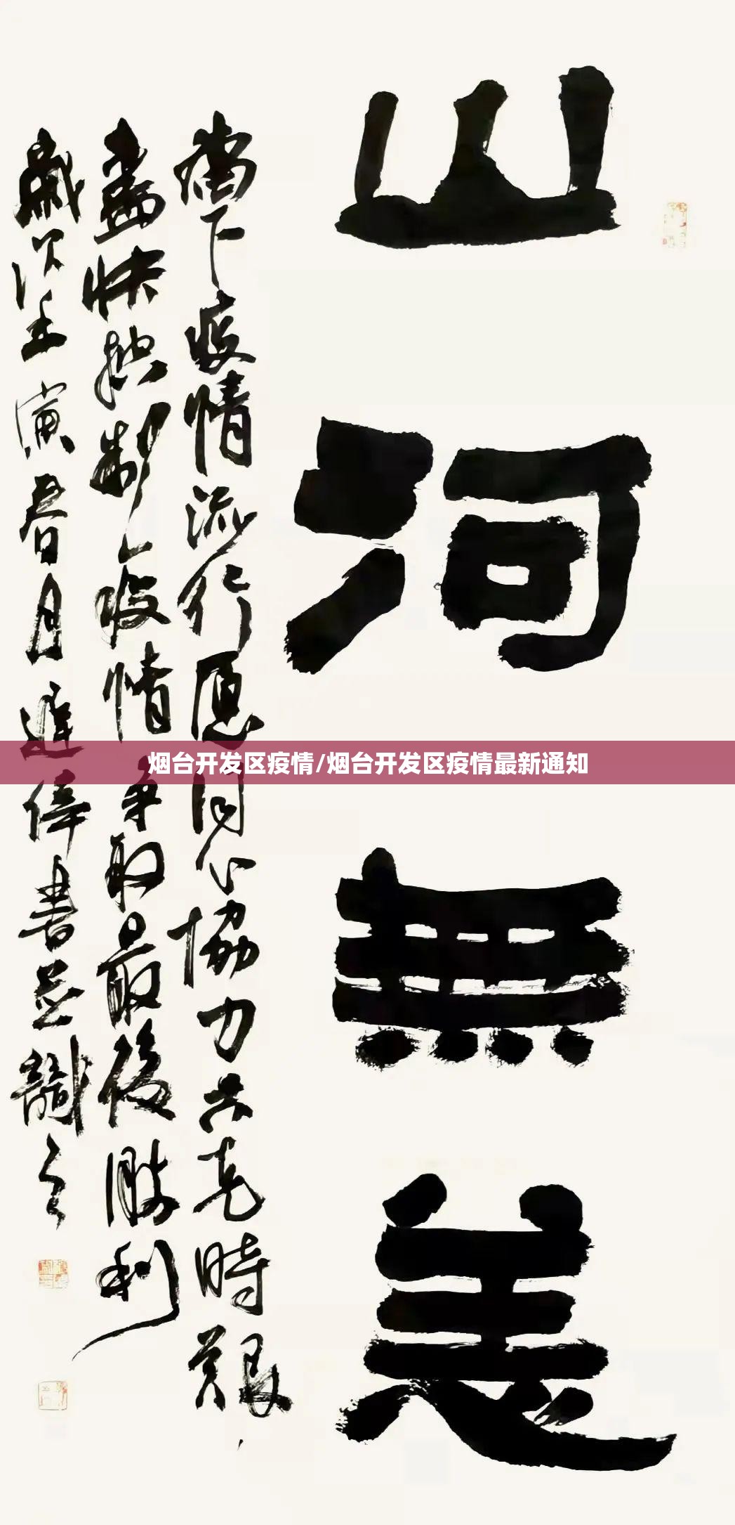 烟台开发区疫情/烟台开发区疫情最新通知 烟台开发区疫情/烟台开发区疫情最新通知