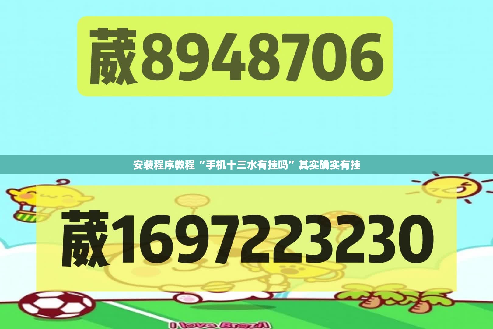 安装程序教程“手机十三水有挂吗”其实确实有挂