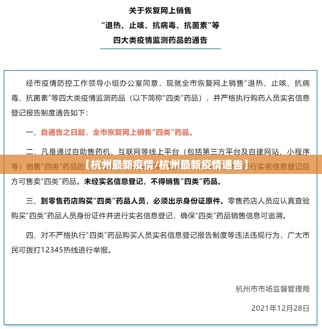 【杭州最新疫情/杭州最新疫情通告】 【杭州最新疫情/杭州最新疫情通告】