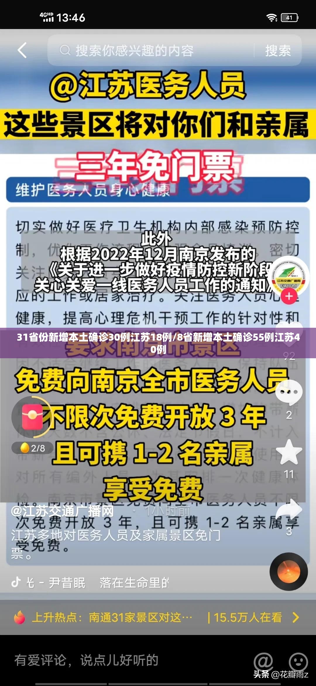 31省份新增本土确诊30例江苏18例/8省新增本土确诊55例江苏40例 31省份新增本土确诊30例江苏18例/8省新增本土确诊55例江苏40例
