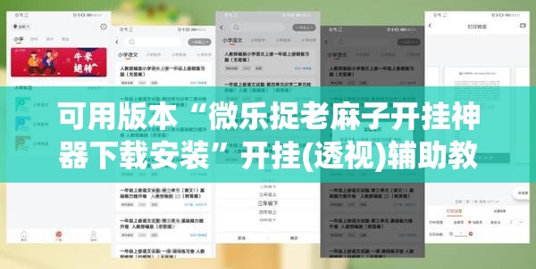 可用版本“微乐捉老麻子开挂神器下载安装”开挂(透视)辅助教程