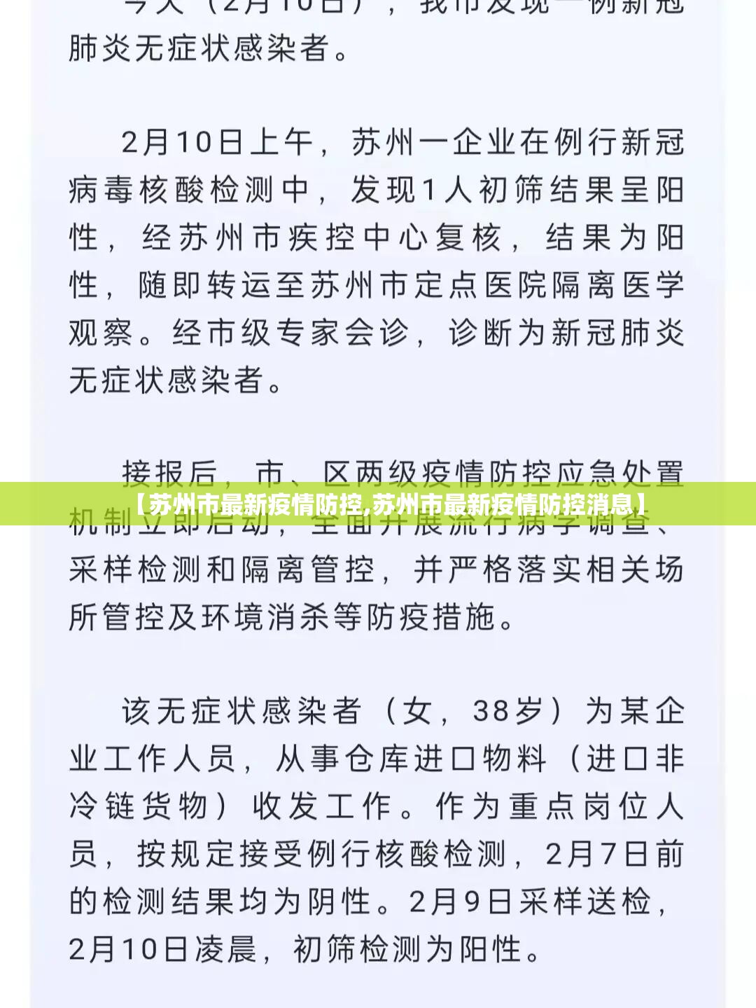 【苏州市最新疫情防控,苏州市最新疫情防控消息】 【苏州市最新疫情防控,苏州市最新疫情防控消息】