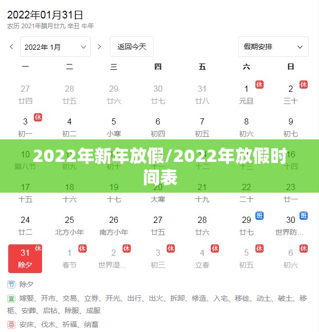 2022年新年放假/2022年放假时间表 2022年新年放假/2022年放假时间表