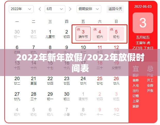 2022年新年放假/2022年放假时间表 2022年新年放假/2022年放假时间表