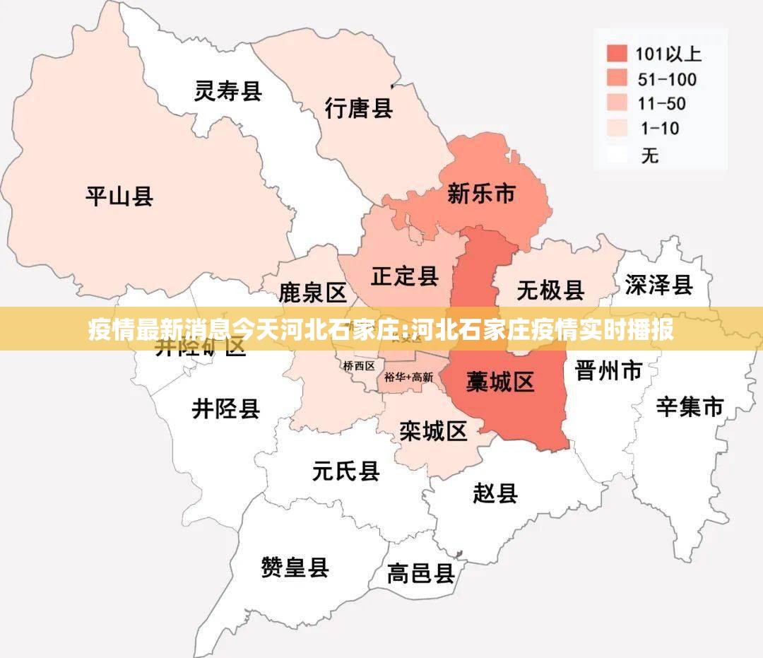 疫情最新消息今天河北石家庄:河北石家庄疫情实时播报 疫情最新消息今天河北石家庄:河北石家庄疫情实时播报