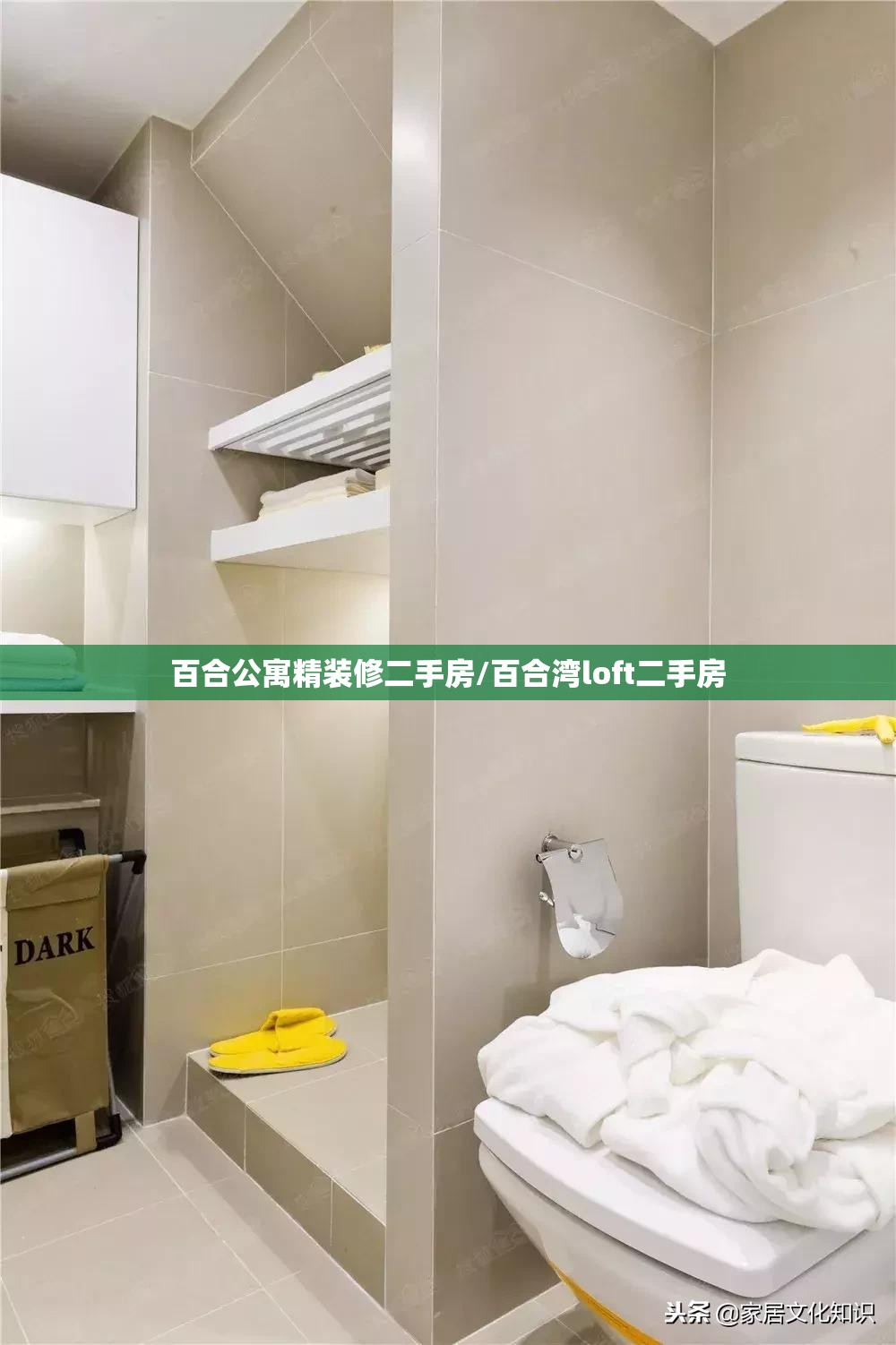 百合公寓精装修二手房/百合湾loft二手房 百合公寓精装修二手房/百合湾loft二手房