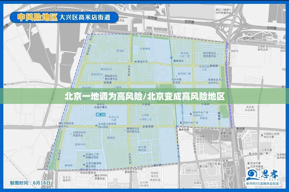 北京一地调为高风险/北京变成高风险地区 北京一地调为高风险/北京变成高风险地区