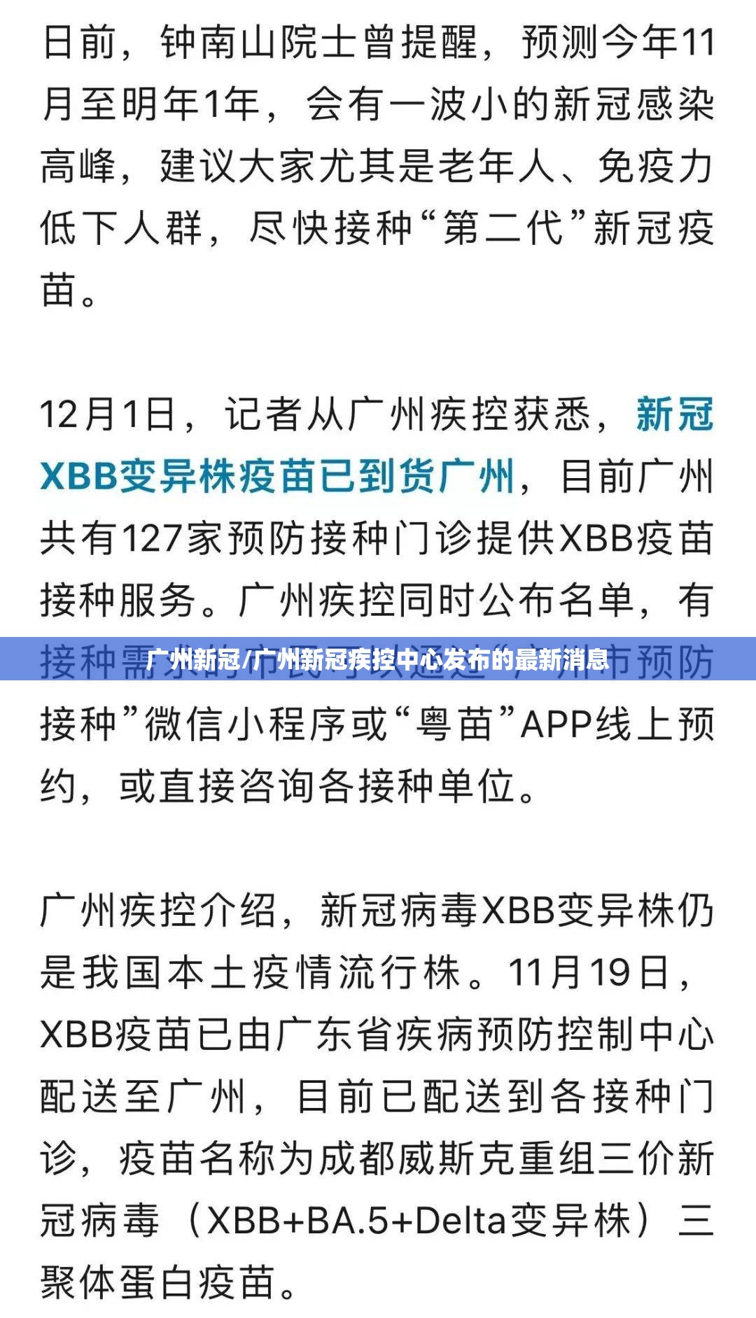 广州新冠/广州新冠疾控中心发布的最新消息 广州新冠/广州新冠疾控中心发布的最新消息