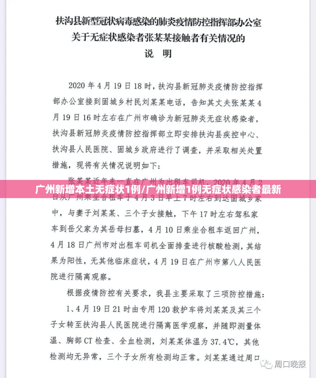 广州新增本土无症状1例/广州新增1例无症状感染者最新 广州新增本土无症状1例/广州新增1例无症状感染者最新
