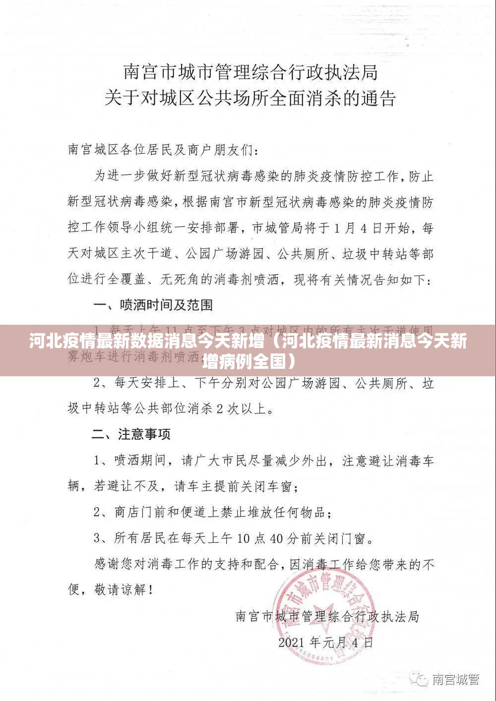 河北疫情最新数据消息今天新增(河北疫情最新消息今天新增病例全国) 河北疫情最新数据消息今天新增(河北疫情最新消息今天新增病例全国)