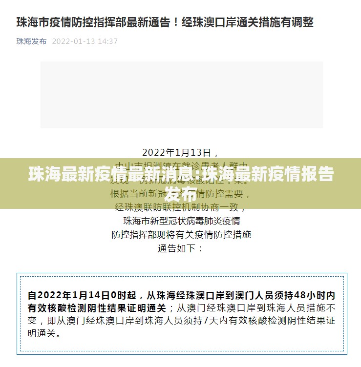 珠海最新疫情最新消息:珠海最新疫情报告发布 珠海最新疫情最新消息:珠海最新疫情报告发布