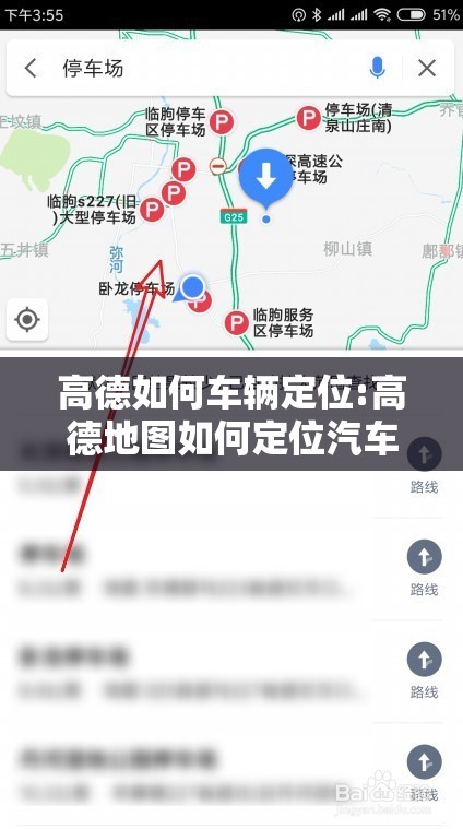 高德如何车辆定位:高德地图如何定位汽车 高德如何车辆定位:高德地图如何定位汽车