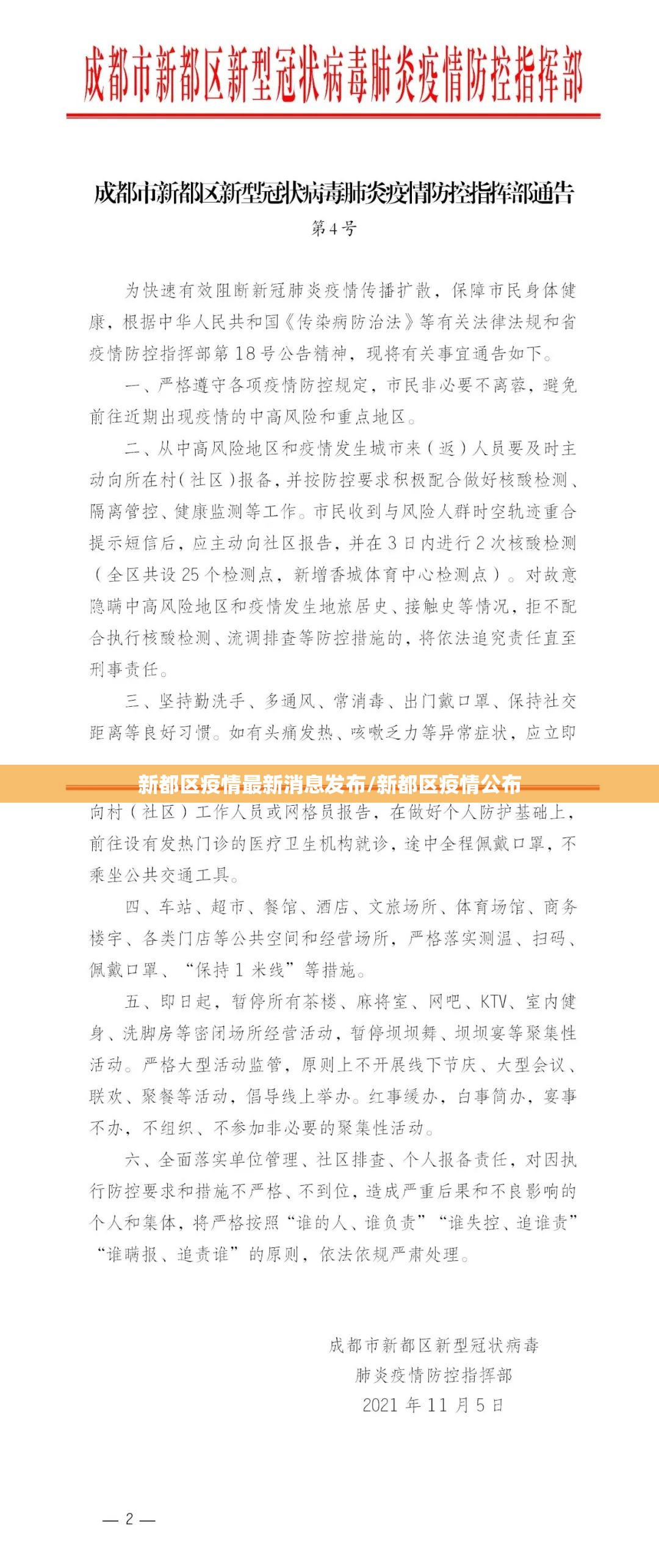 新都区疫情最新消息发布/新都区疫情公布 新都区疫情最新消息发布/新都区疫情公布