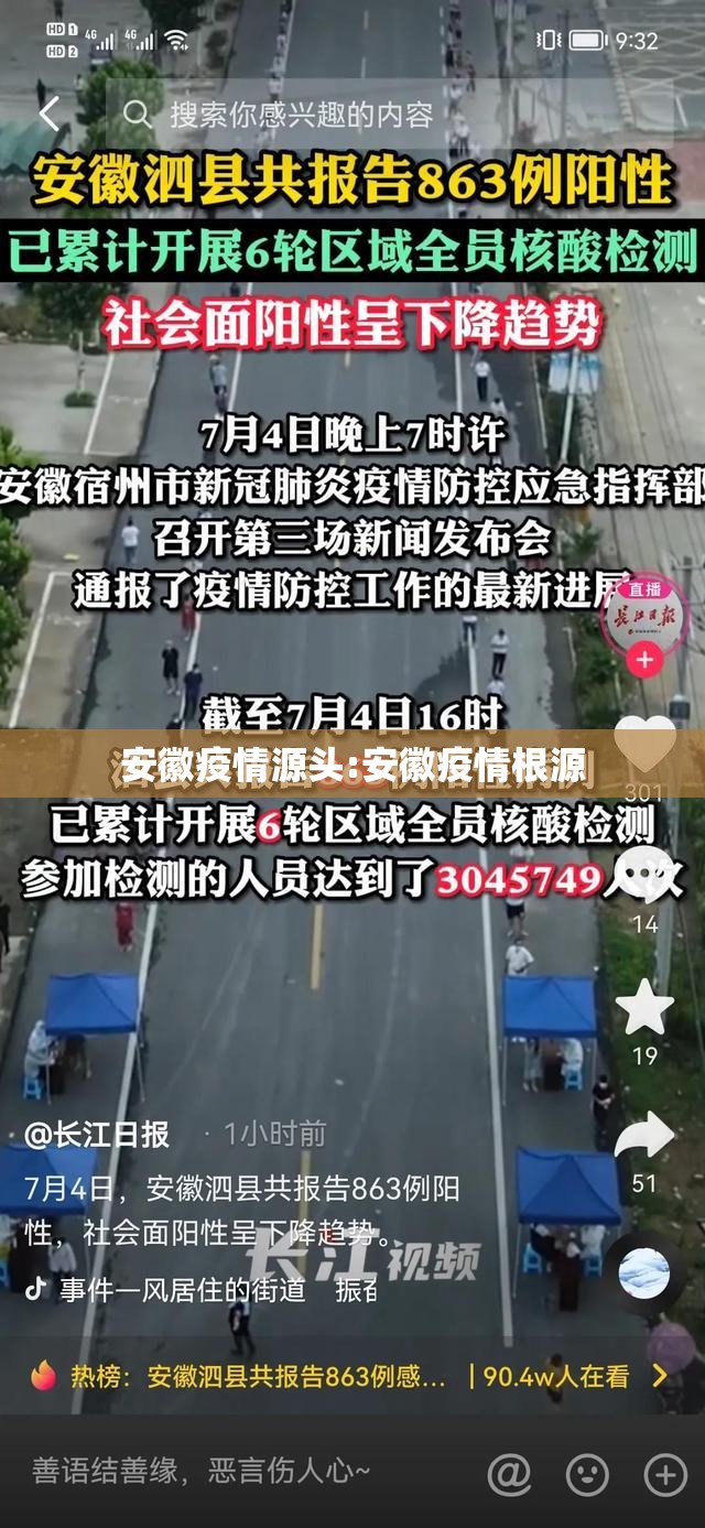 安徽疫情源头:安徽疫情根源 安徽疫情源头:安徽疫情根源
