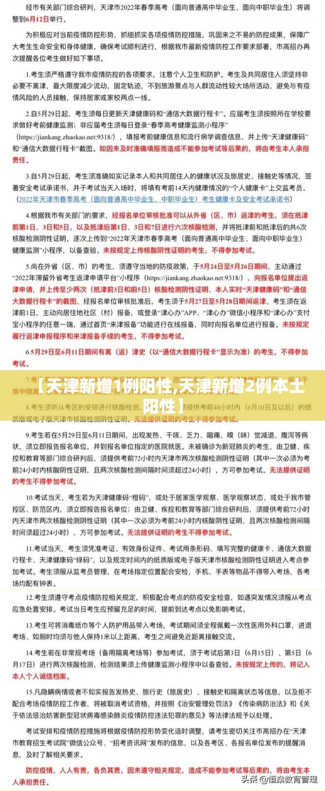 【天津新增1例阳性,天津新增2例本土阳性】 【天津新增1例阳性,天津新增2例本土阳性】