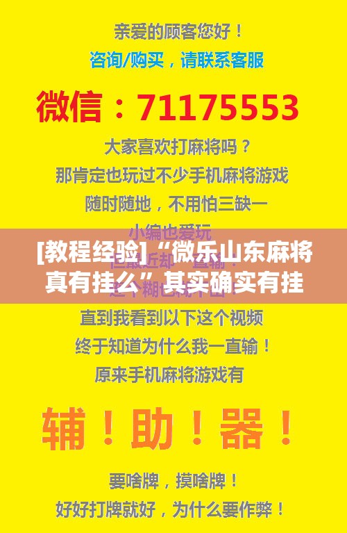 [教程经验]“微乐山东麻将真有挂么”其实确实有挂