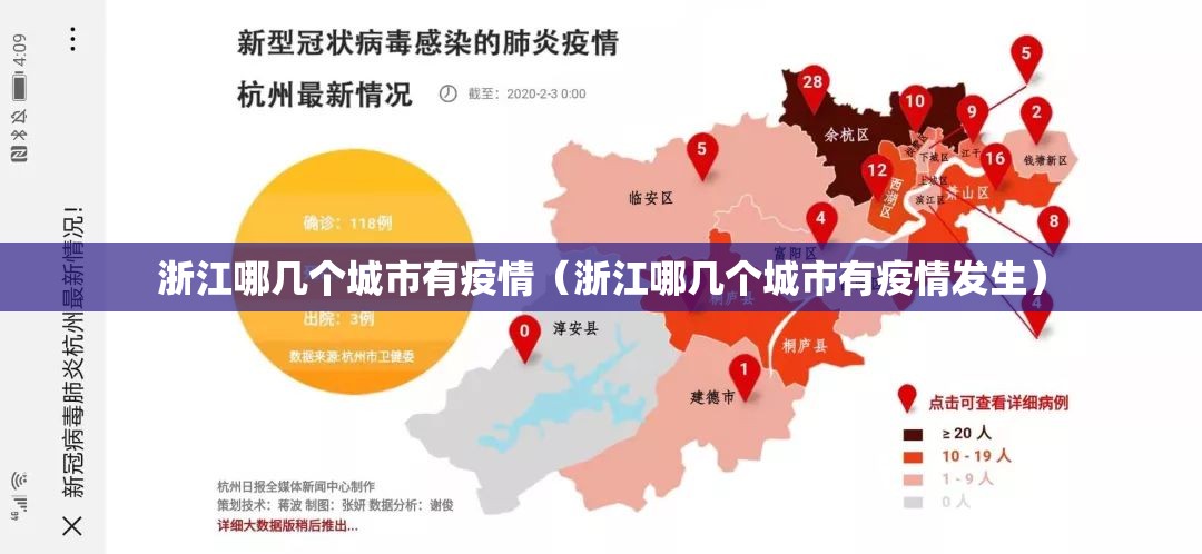 浙江哪几个城市有疫情(浙江哪几个城市有疫情发生) 浙江哪几个城市有疫情(浙江哪几个城市有疫情发生)