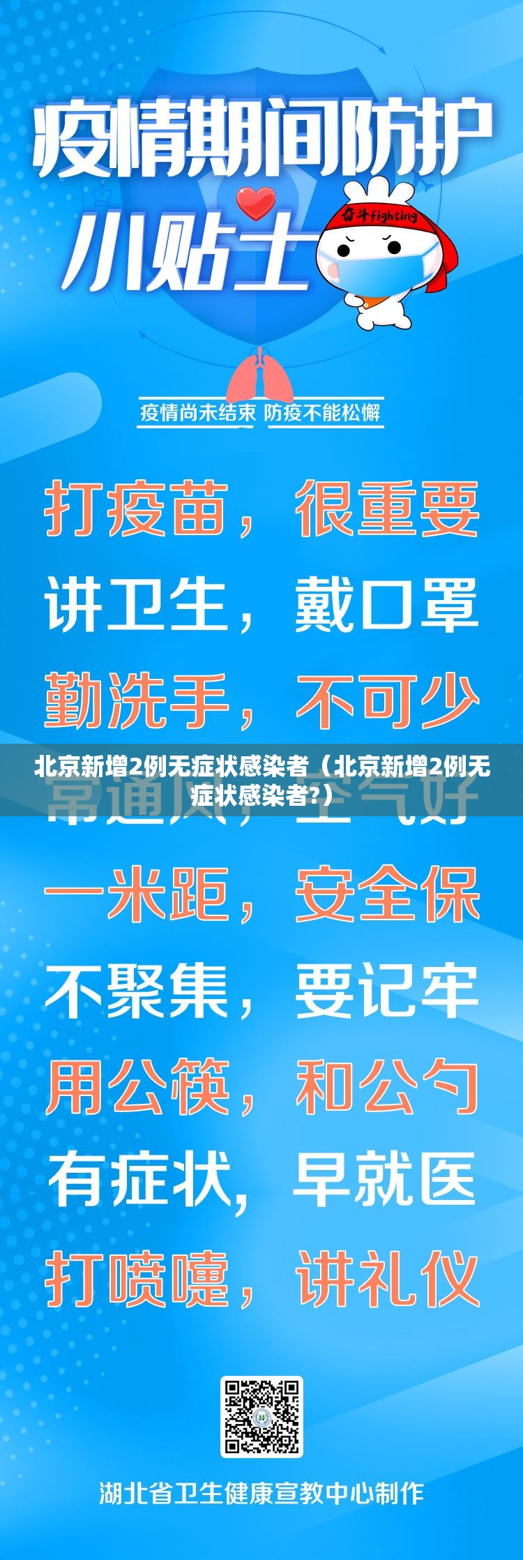 北京新增2例无症状感染者(北京新增2例无症状感染者?) 北京新增2例无症状感染者(北京新增2例无症状感染者?)