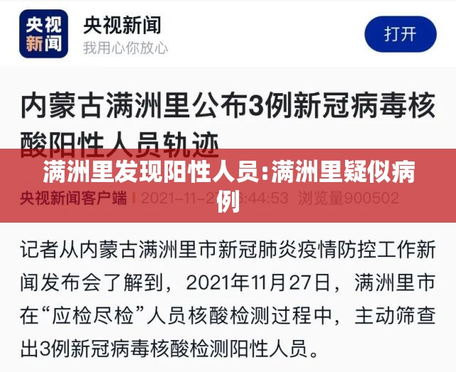 满洲里发现阳性人员:满洲里疑似病例 满洲里发现阳性人员:满洲里疑似病例