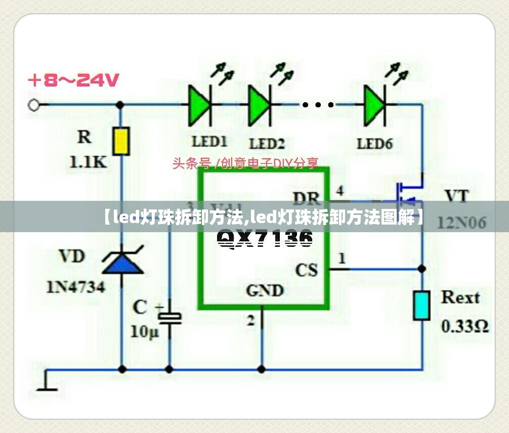 【led灯珠拆卸方法,led灯珠拆卸方法图解】 【led灯珠拆卸方法,led灯珠拆卸方法图解】