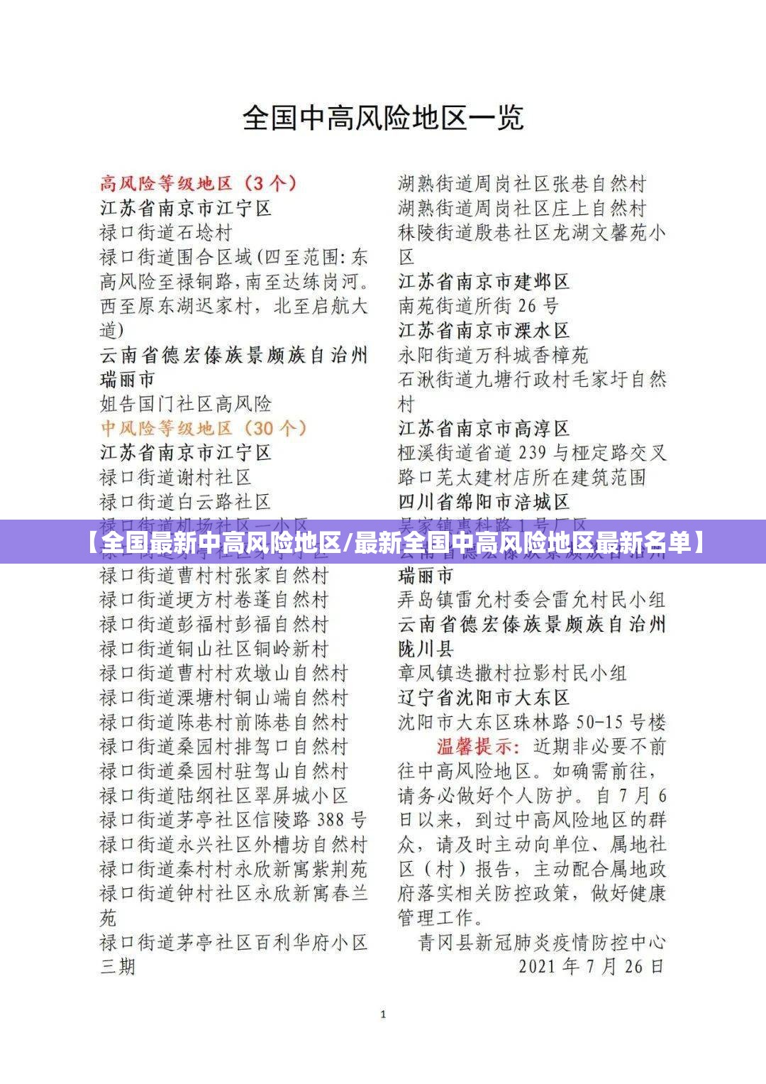 【全国最新中高风险地区/最新全国中高风险地区最新名单】 【全国最新中高风险地区/最新全国中高风险地区最新名单】