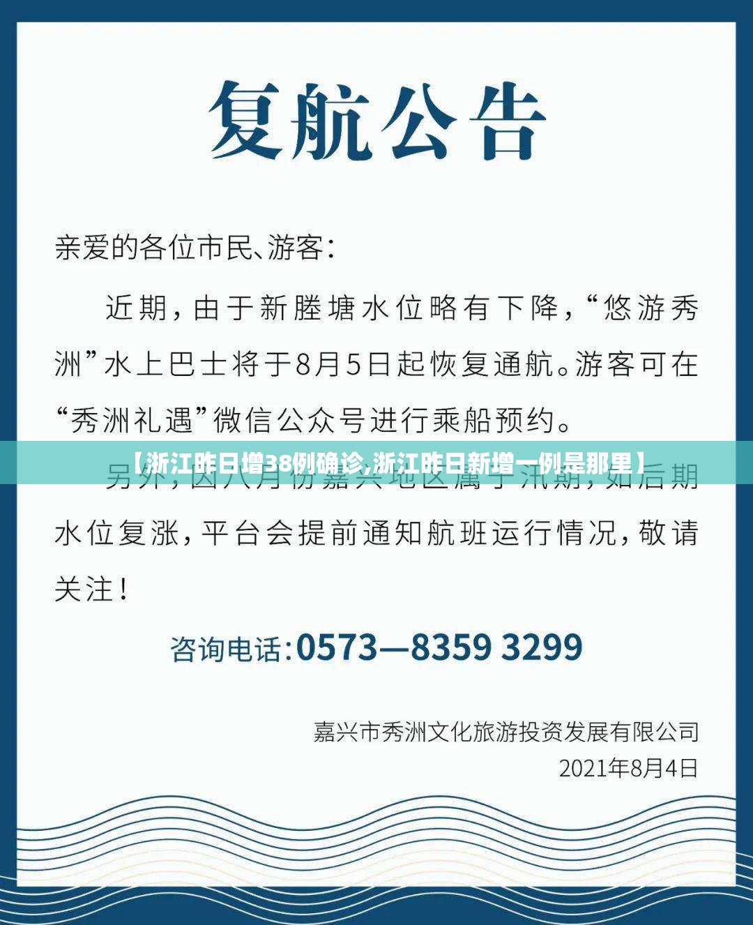 【浙江昨日增38例确诊,浙江昨日新增一例是那里】 【浙江昨日增38例确诊,浙江昨日新增一例是那里】