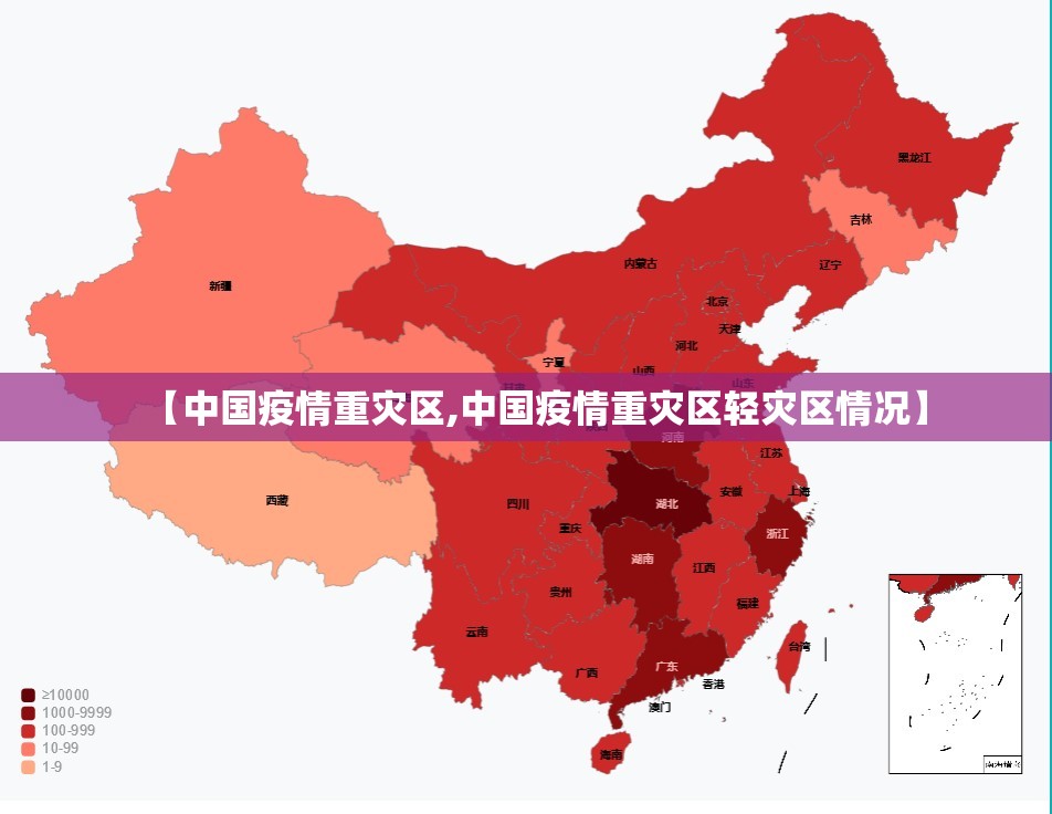 【中国疫情重灾区,中国疫情重灾区轻灾区情况】 【中国疫情重灾区,中国疫情重灾区轻灾区情况】