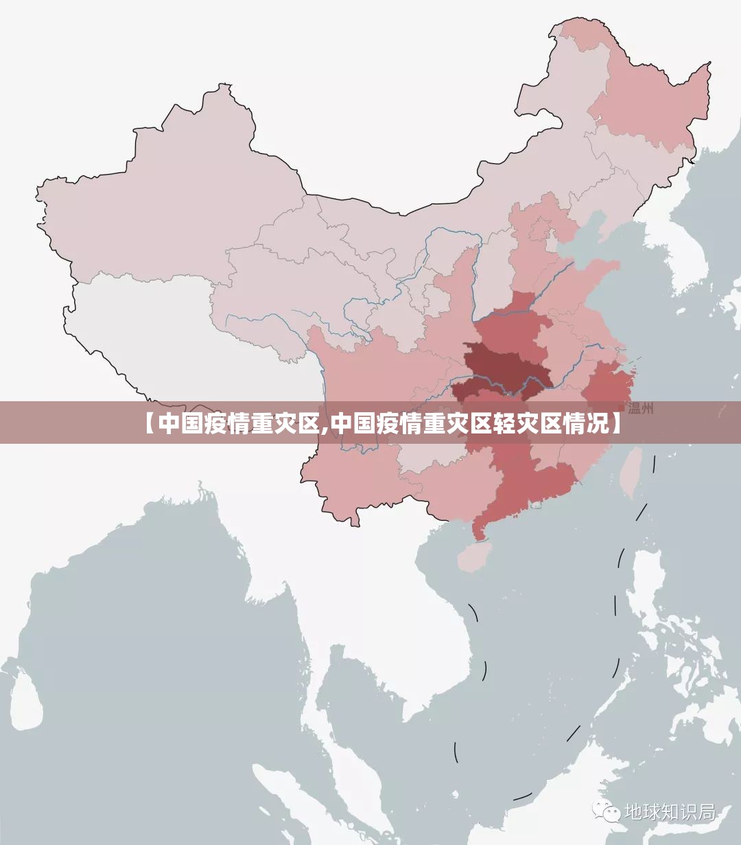 【中国疫情重灾区,中国疫情重灾区轻灾区情况】 【中国疫情重灾区,中国疫情重灾区轻灾区情况】