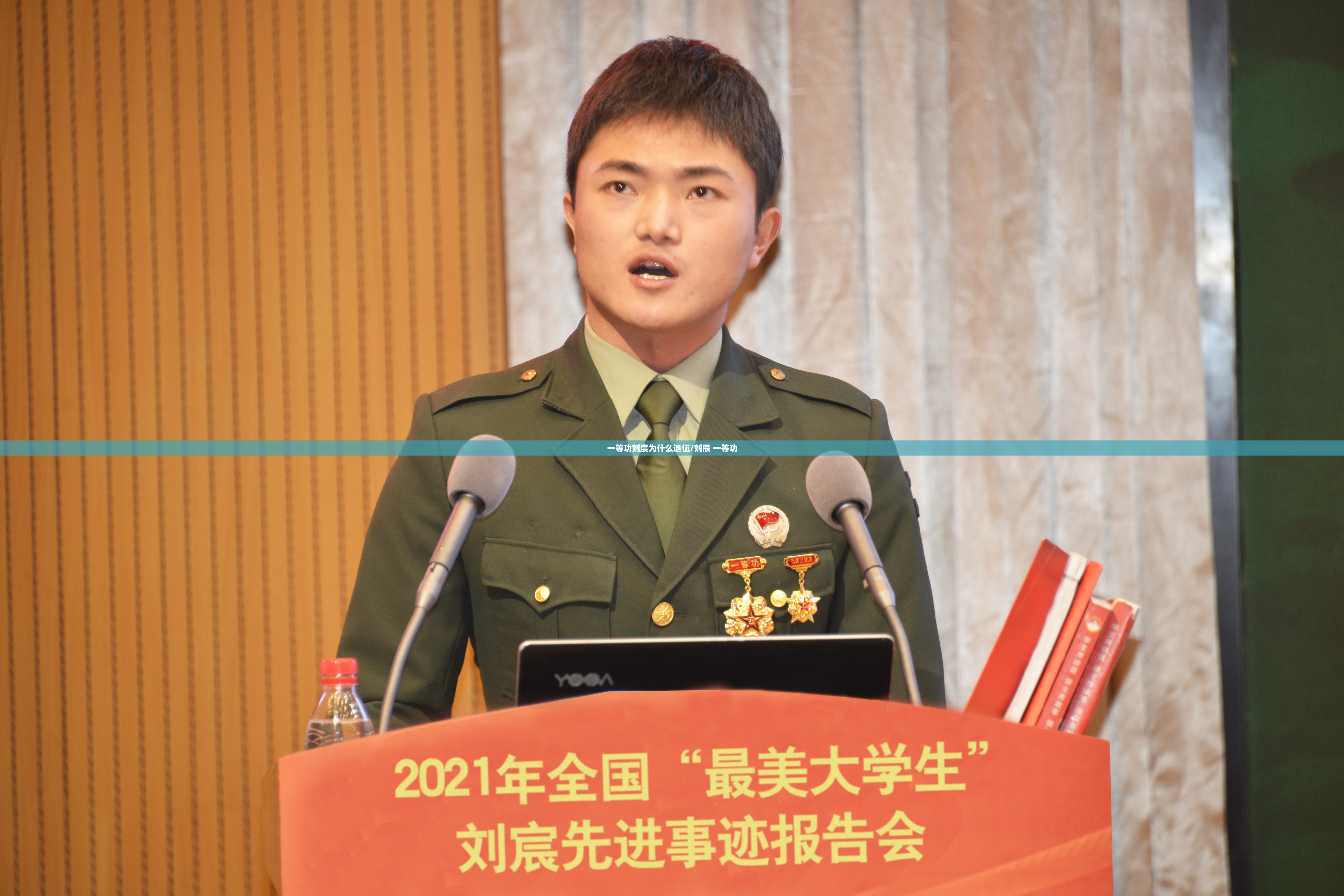 一等功刘宸为什么退伍/刘辰 一等功 一等功刘宸为什么退伍/刘辰 一等功