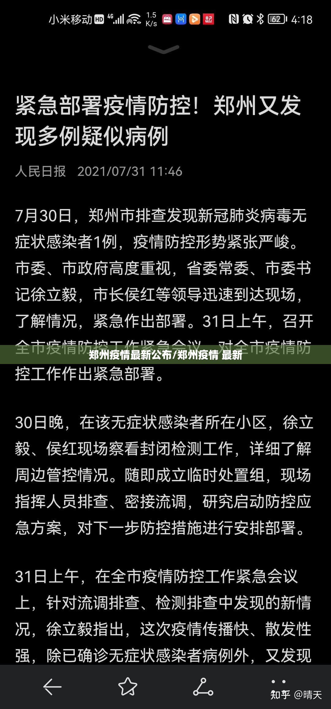 郑州疫情最新公布/郑州疫情 最新 郑州疫情最新公布/郑州疫情 最新